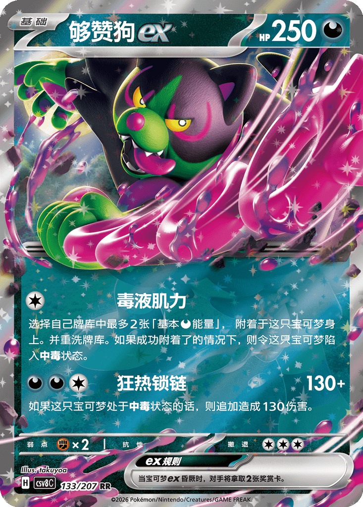 Okidogi ex