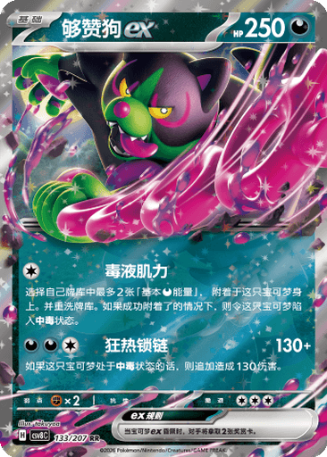 Okidogi ex
