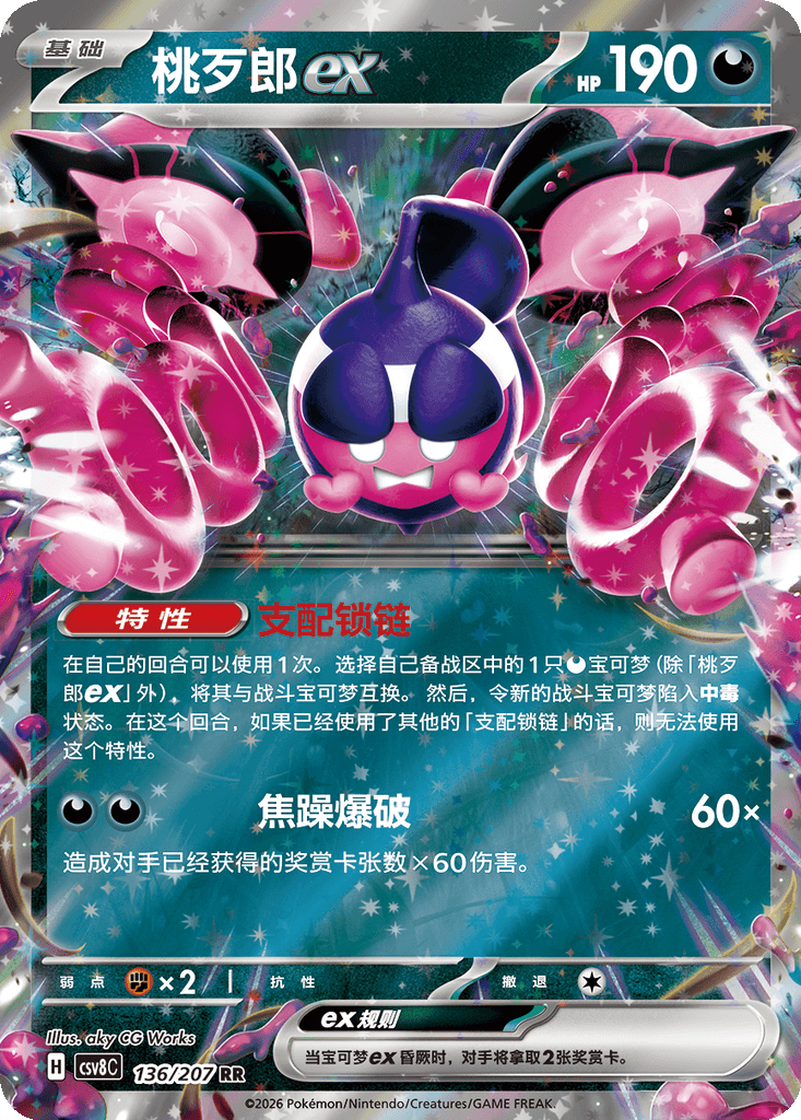 Pecharunt ex