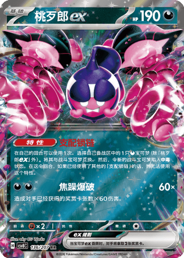 Pecharunt ex