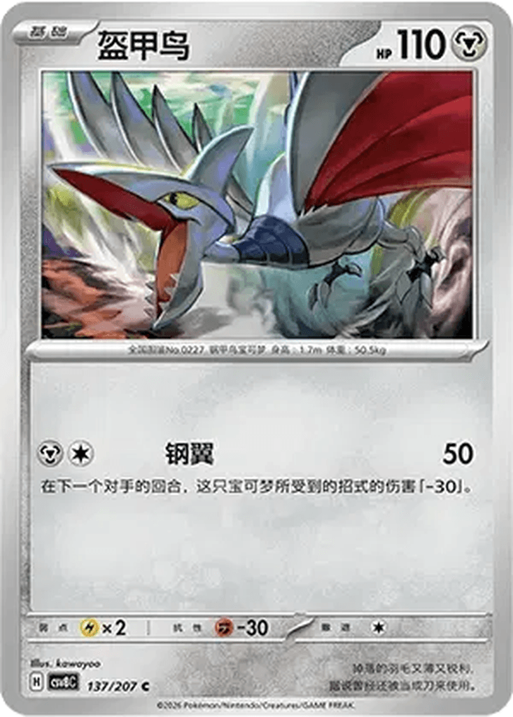 Skarmory
