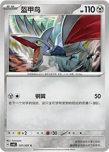 Skarmory