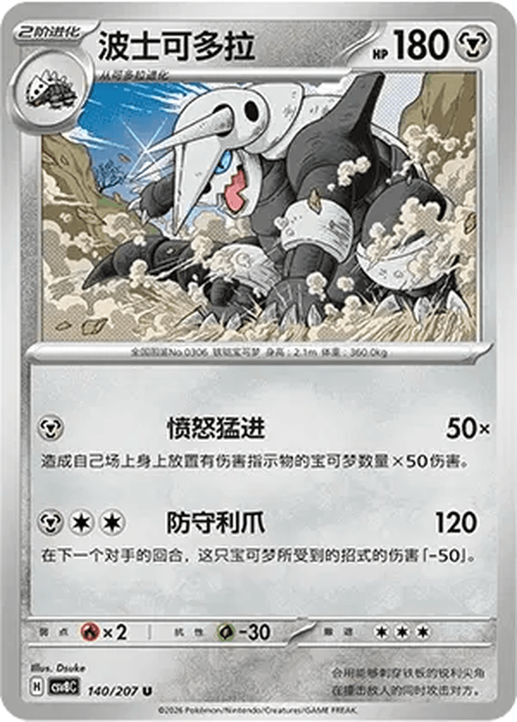 Aggron