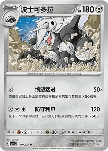 Aggron