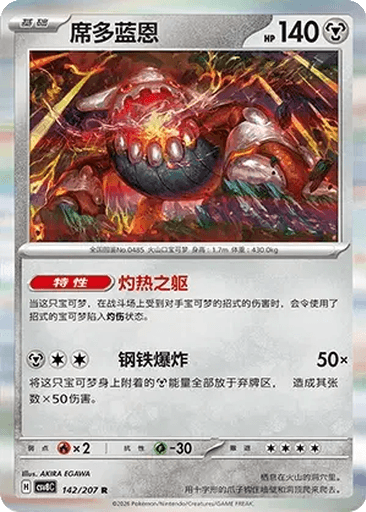 Heatran