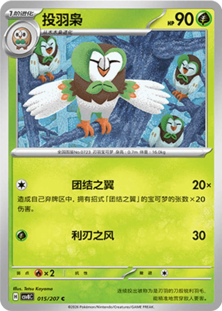 Dartrix