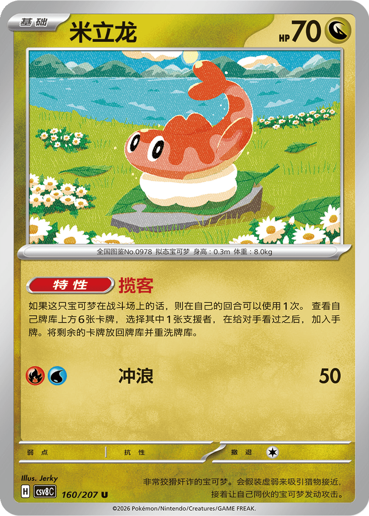 Tatsugiri