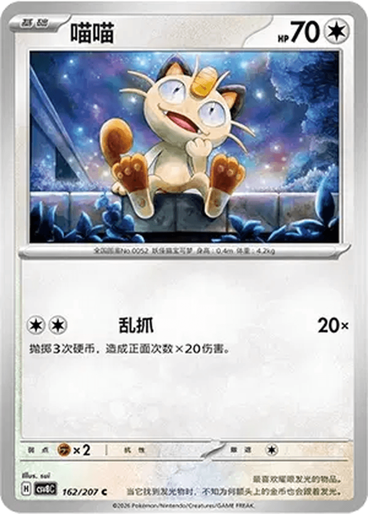 Meowth