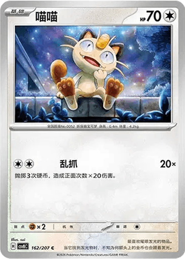 Meowth