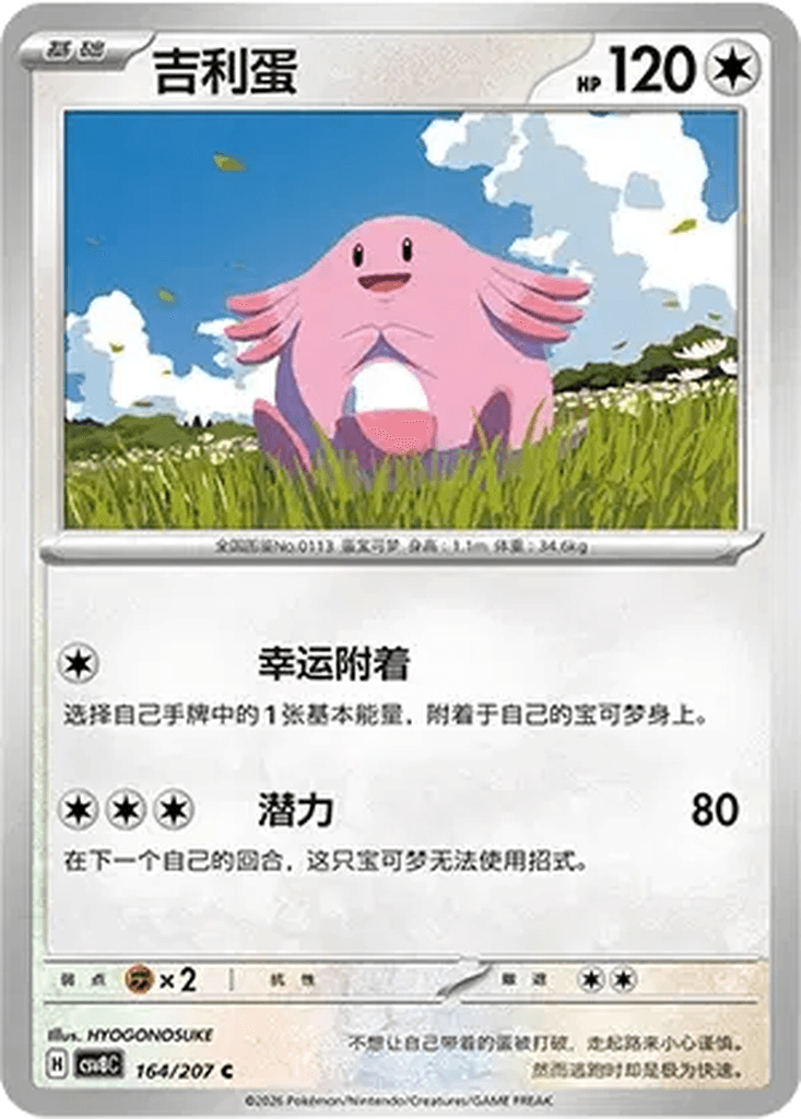 Chansey