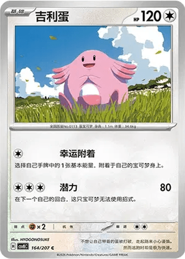 Chansey