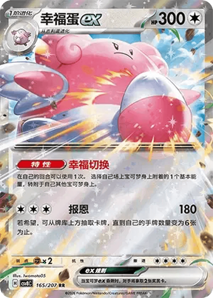 Blissey ex