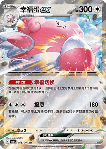 Blissey ex