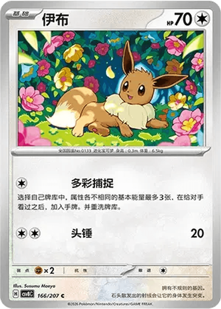 Eevee
