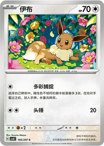 Eevee