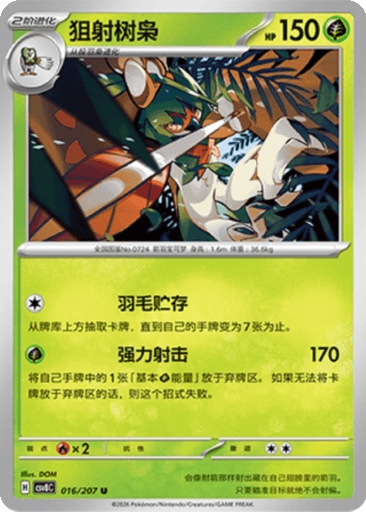 Decidueye