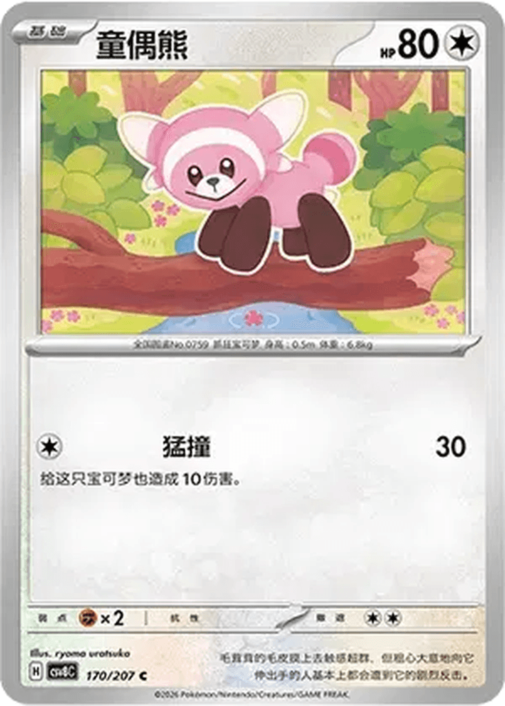 Stufful
