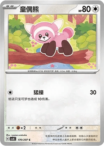 Stufful
