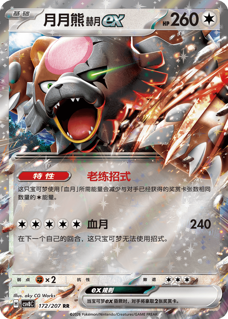 Bloodmoon Ursaluna ex