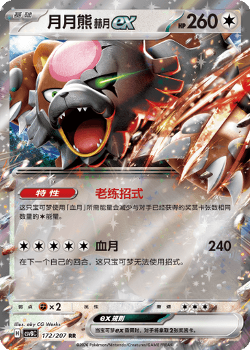 Bloodmoon Ursaluna ex