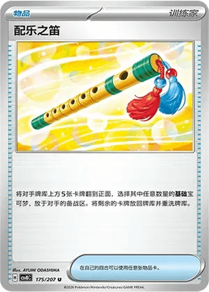 Accompanying Flute