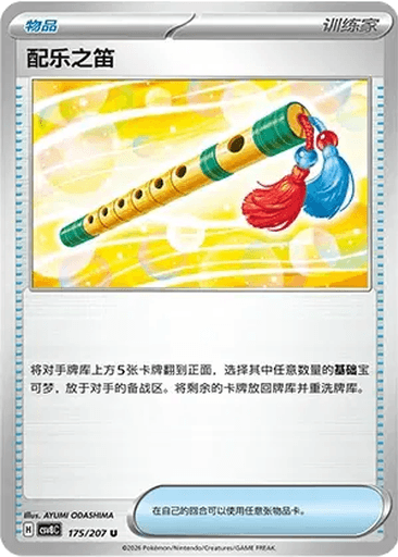 Accompanying Flute