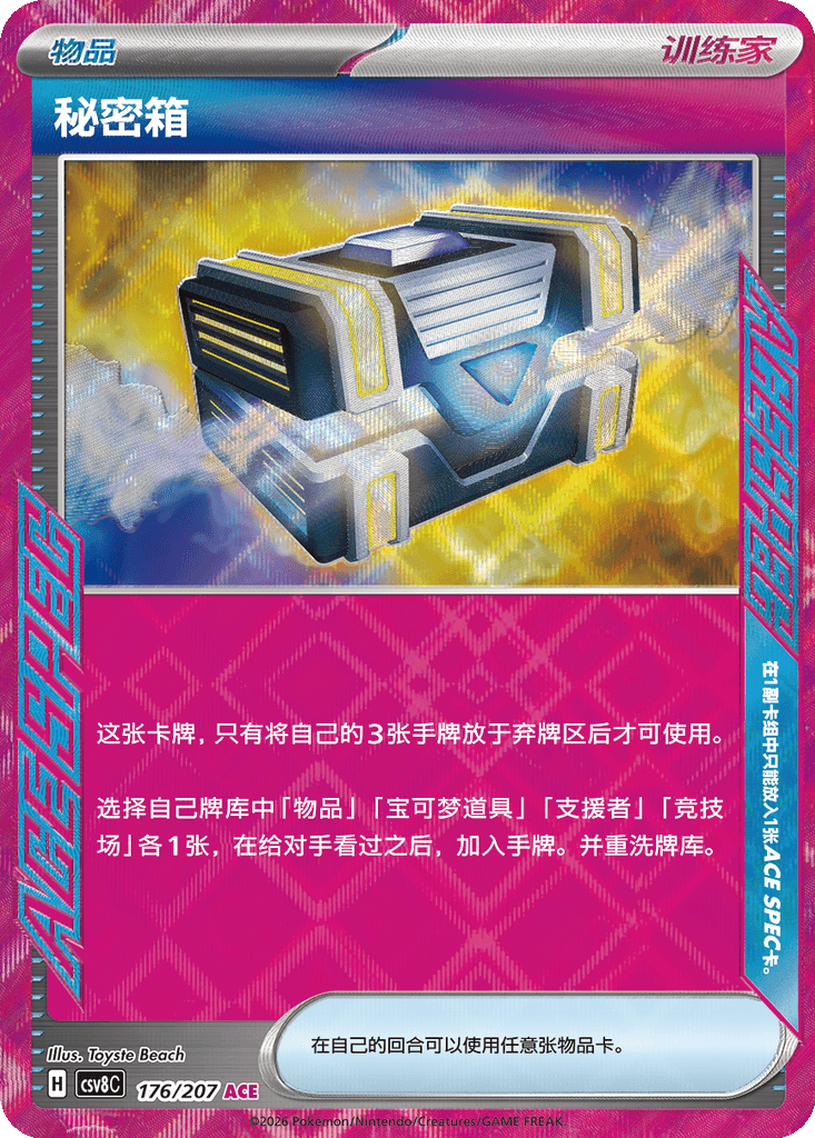 Secret Box