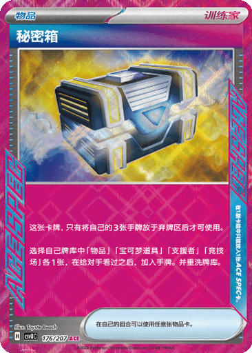 Secret Box