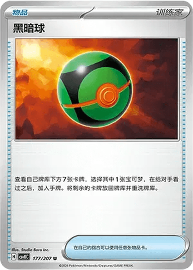Dusk Ball