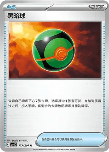 Dusk Ball