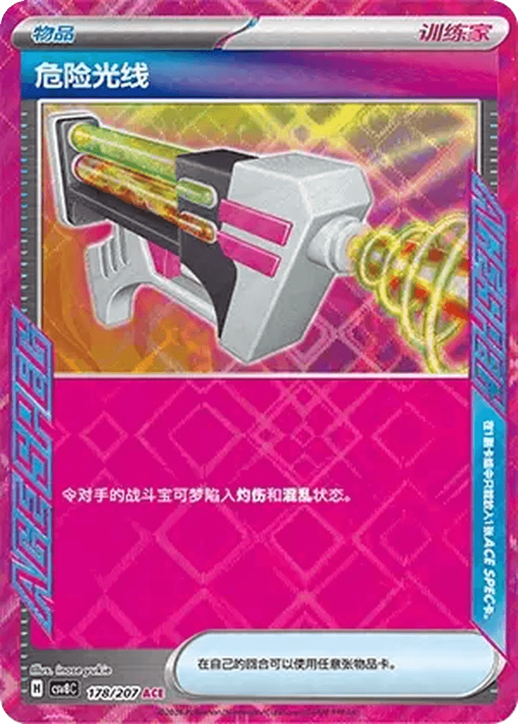 Dangerous Laser