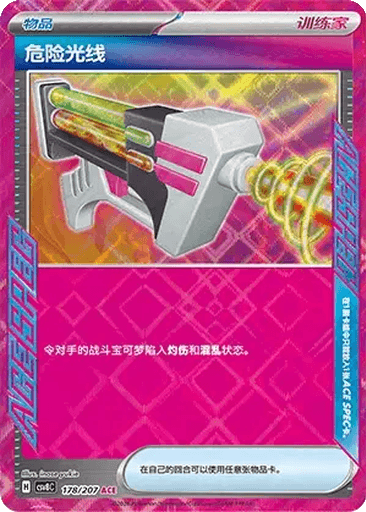 Dangerous Laser