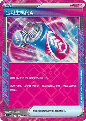 Poké Vital A