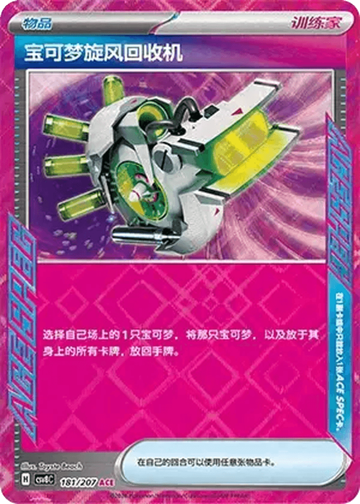 Scoop Up Cyclone