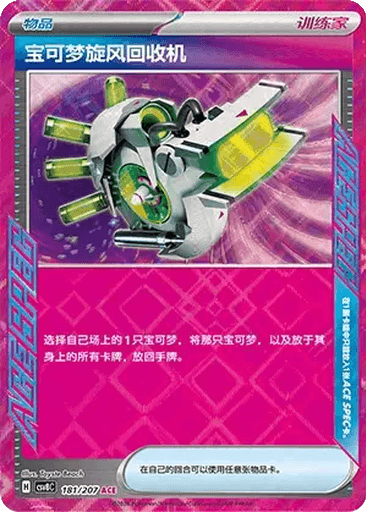 Scoop Up Cyclone