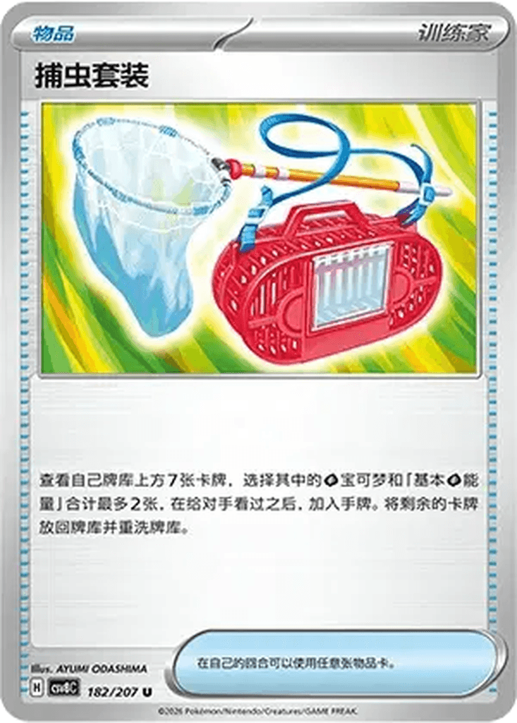 Bug Catching Set