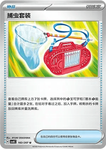 Bug Catching Set