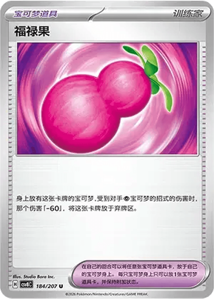 Payapa Berry