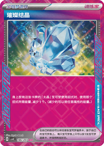 Sparkling Crystal