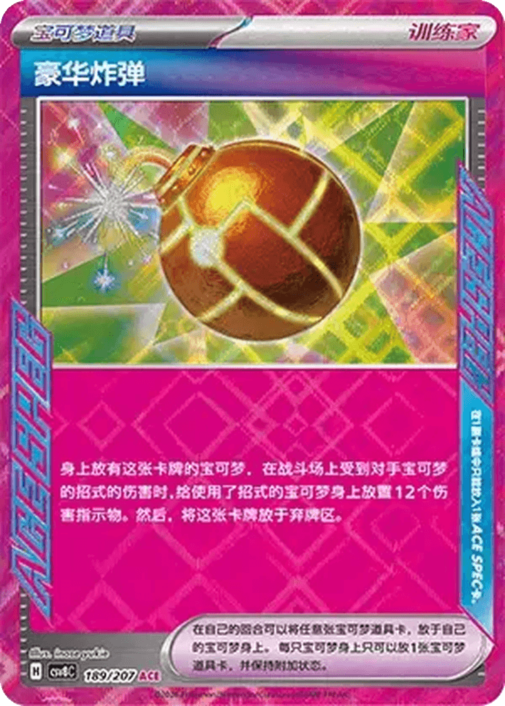 Deluxe Bomb