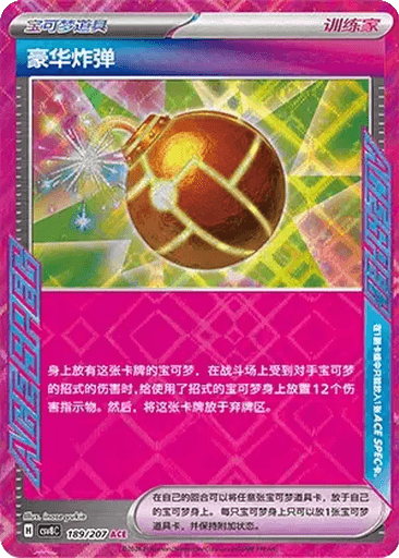 Deluxe Bomb