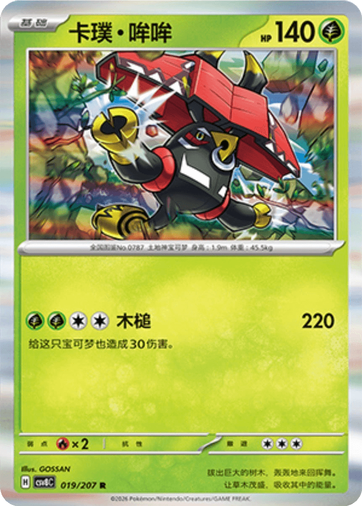 Tapu Bulu