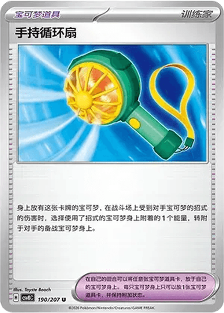 Handheld Fan