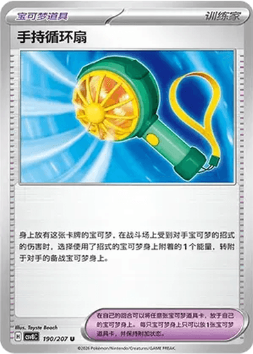 Handheld Fan