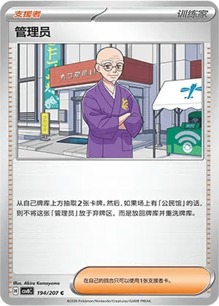 Caretaker