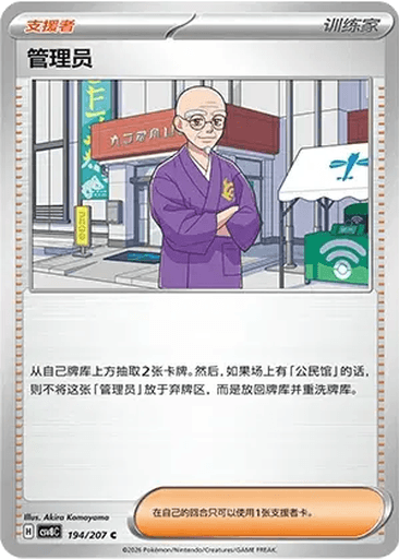 Caretaker
