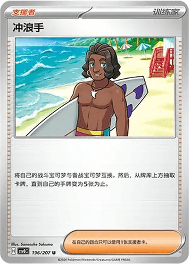 Surfer