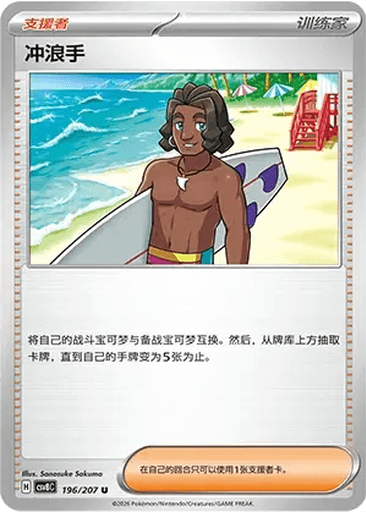 Surfer