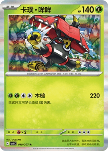 Tapu Bulu