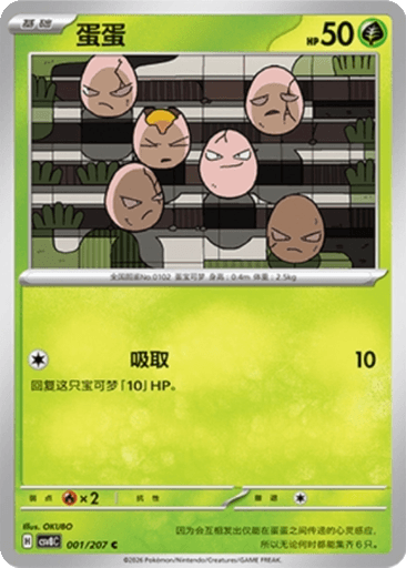 Exeggcute